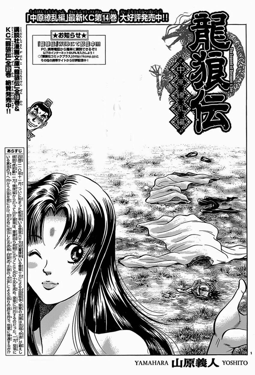 chú bé rồng - ryuuroden chapter 246: thật giả - Trang 2