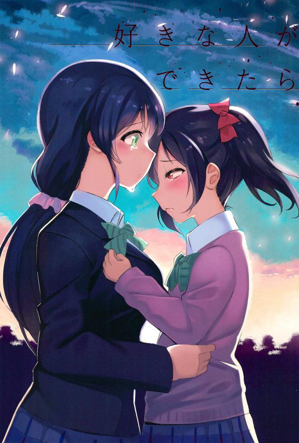 Love Live! - Suki na Hito ga Dekitara (Doujinshi)