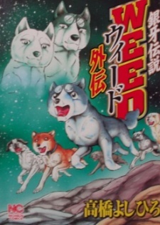 Ginga Densetsu Weed Gaiden