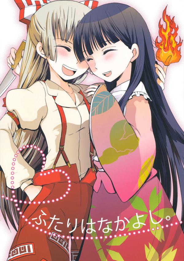 Touhou - Futari wa Nakayoshi. (Doujinshi)